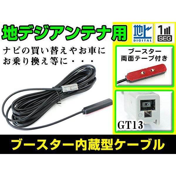 メール便 クラリオン DTX875  フィルムアンテナ用ケーブル 1個 ブースター内蔵 GT13 フ...