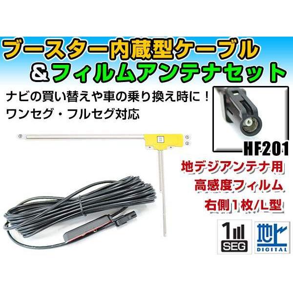 カロッツェリア AVIC-RZ09 2014年モデル フィルムアンテナ＆ブースター内蔵ケーブルセット...