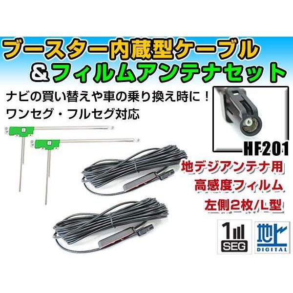 カロッツェリア AVIC-RZ77 2015年モデル フィルムアンテナ＆ブースター内蔵ケーブル2個セ...