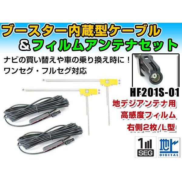 ケンウッドナビ MDV-Z701W 2014年モデル フィルムアンテナ＆ブースター内蔵ケーブル2個セ...