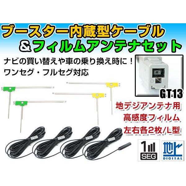 三洋電機/SANYO NVP-DTS1 2006年 L字型フィルムアンテナ左右＆ブースター内蔵ケーブ...