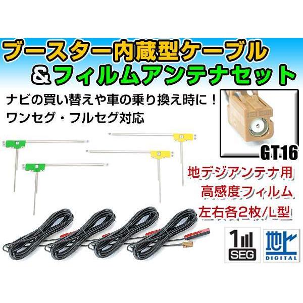 カロッツェリアナビ AVIC-HRZ990 2010年 L字型フィルムアンテナ左右＆ブースター内蔵ケ...
