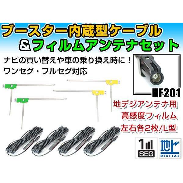 カロッツェリア AVIC-RZ700 2016年 L字型フィルムアンテナ左右＆ブースター内蔵ケーブル...