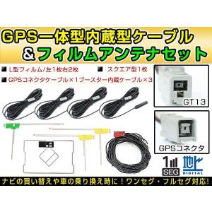 パナソニック CN-HDS950MD 2004年 GPS一体型/L型フィルムアンテナ＆ブースター内蔵...