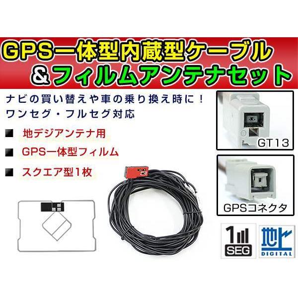 GPS一体型フィルム &amp; アンテナケーブル セット パナソニック CN-DV155FD 2004年モ...