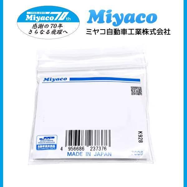 メール便 送料安330円！ 日産 ピノ HC24S リア カップキット MIYACO ミヤコ自動車 ...