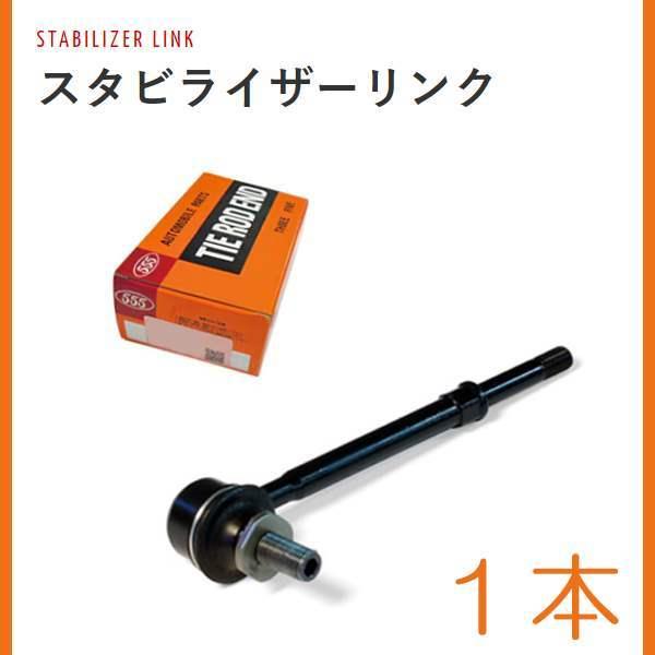 スイフト ZC11S ZC31S ZC71S ZD11S ZD21S スタビライザーリンク フロント...