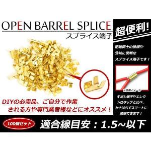 配線接続 スプライス端子 圧着端子 1.5sq以下 結線 ターミナル