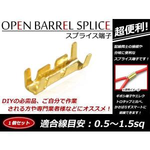 メール便 配線接続 スプライス端子 圧着端子 0.5sq-1.5sq 結線 ターミナル オープンバレル クイック端子 配線作業に便利！ 1個売り