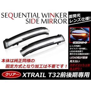 T32 エクストレイル X-TRAIL 流れる シーケンシャルウインカー