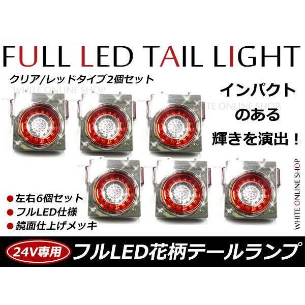 24V専用 46連 フルLED 花柄 開花型 丸型 トラックテール 赤白(レッド×クリア) コンビ ...