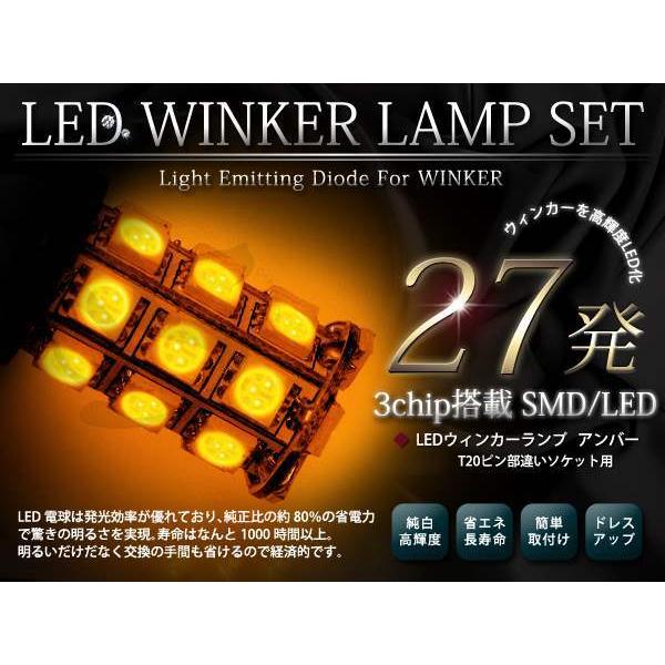 T20 ピンチ部違い ウェッジ球 ウィンカー球 LED27SMD 3chip