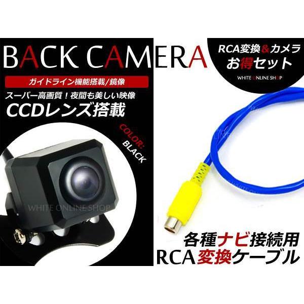 日産純正ナビ MP310-W CCDバックカメラ/RCA変換アダプタセット