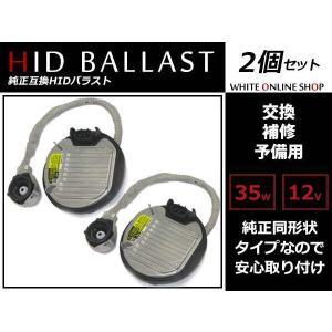 ヴォクシー 70系 ノア HID 補修 バラスト 左右セット 12V 35W トヨタ