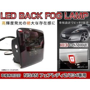 NISMO K13 マーチ ニスモ 4機能搭載 LED バックフォグ スモーク