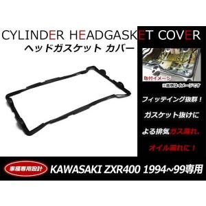 カワサキ（Kawasaki） ZX-4R シリンダーヘッドガスケット 在庫有 即納