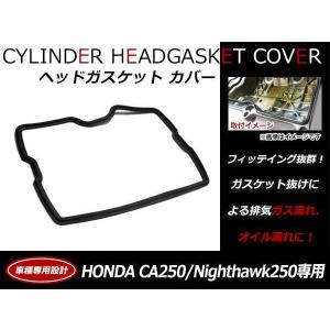 ホンダ CA250T/MC13 エンジン ヘッドカバー ガスケット 12391-KB4-670