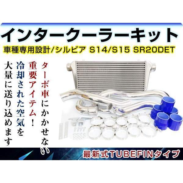 日産 S14/S15 シルビア 200SX SR20DET インタークーラーキット コア パイピング...