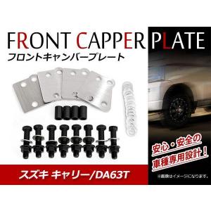 キャリートラック DA63T フロントキャンバープレート アゲトラ リフト