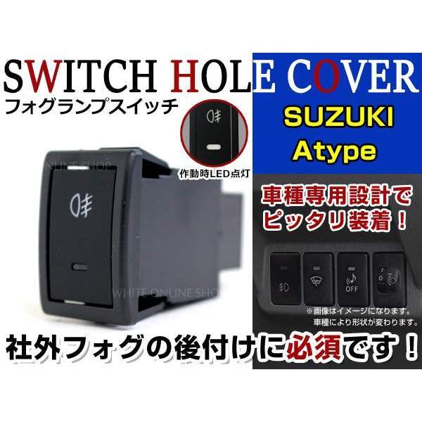 ON/OFF フォグランプ スイッチ LED スイッチホール パネル ワゴンR MH23S  LED...