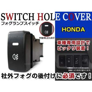 なさん専用 ON/OFF フォグランプ スイッチ LED スイッチホール パネル ライフ JC1