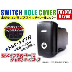 ON/OFF ポジションランプ スイッチ LED スイッチホール パネル マークX