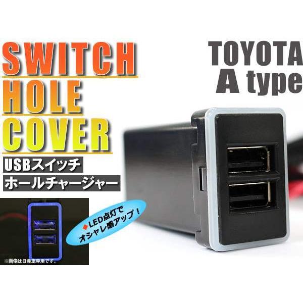 スイッチホール USBチャージャー 3.0A 2ポート スイッチホール ハイエース 200系 4型 ...