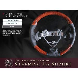 MH23S系ワゴンR ハンドル ウッドコンビ ステアリング 黒木目 : teal