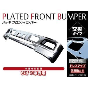 07エルフ 標準 メッキ フロントバンパー フォグランプ対応 エアダム一体型 07エルフ 標準 メッキ フロントバンパー フォグランプ対応