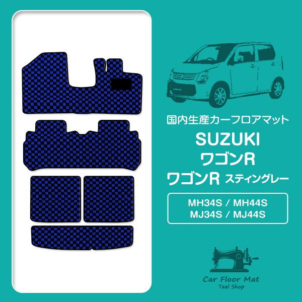 【日本製】ワゴンR スティングレー MH34S / MH44S フロアマット ラゲッジマット カーマ...