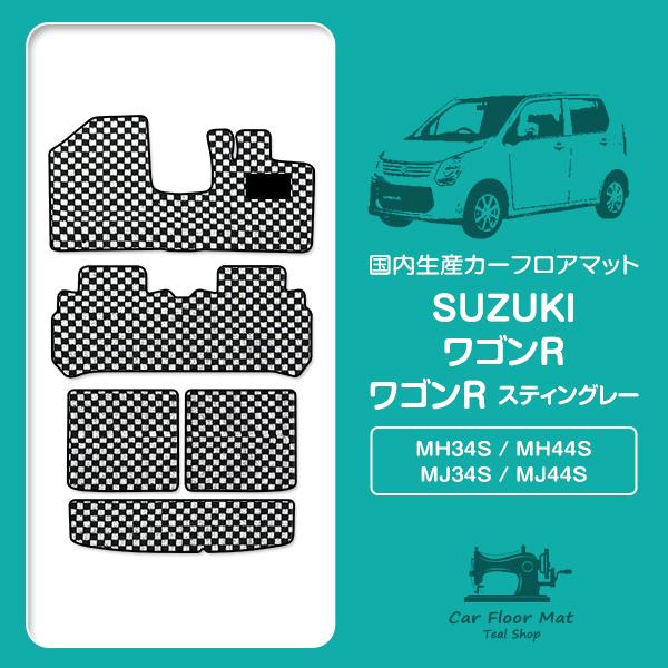 【日本製】ワゴンR スティングレー MH34S / MH44S フロアマット ラゲッジマット カーマ...