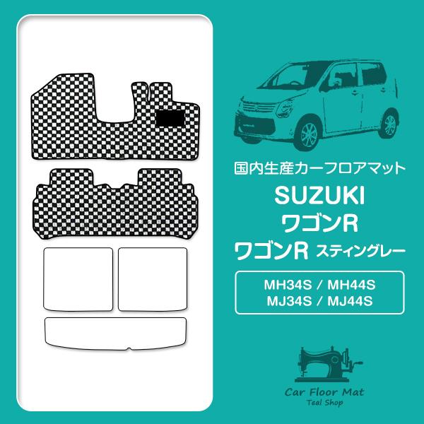 【日本製】ワゴンR スティングレー MH34S / MH44S フロアマット ラグマット カーマット...