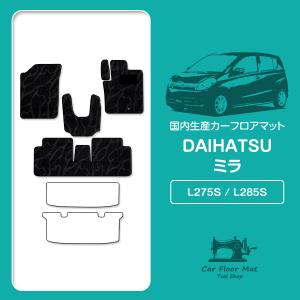 フロアマット ミラ・ミラカスタム L275S (H18.12〜H23.07) 前期・2WD