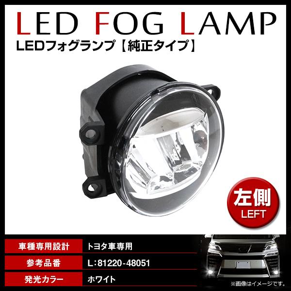 レクサスCT200h ZWA10  純正交換式 LED フォグランプユニット 新品社外品 左側 L ...