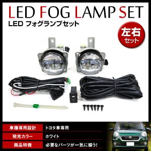トヨタ パッソ PASSO M700A/M710A X/MODA 後付け LED フォグランプ