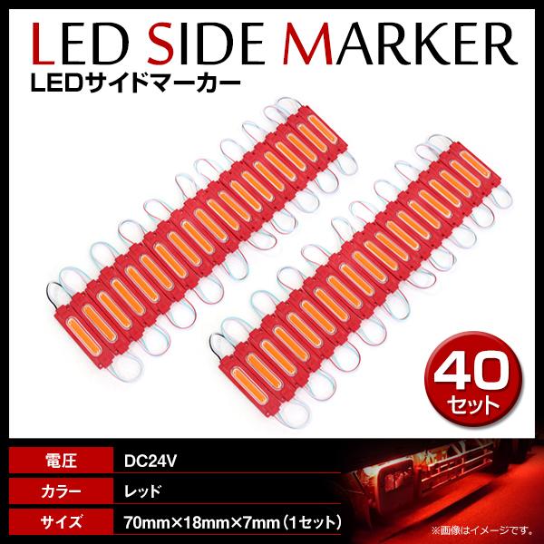 24V LED 20連結 2セット 20発 5730 COB 搭載！トラック サイドマーカー 路肩灯...