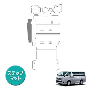 【国産】ハイエース レジアスエース 200系 DX GL ステップ マット フロアマット ラグマット カーマット 新品 8色 グレー 灰 無地