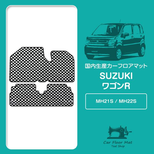 【国産】スズキ ワゴンR MH21S MH22S H15/9〜H20/9 フロント/リア フロアマッ...