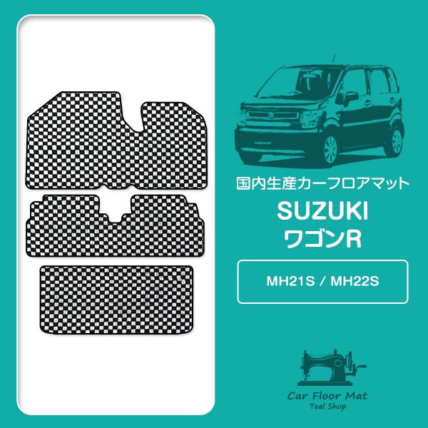 【国産】スズキ ワゴンR MH21S MH22S H15/9〜H20/9 フロント/リア フロアマッ...