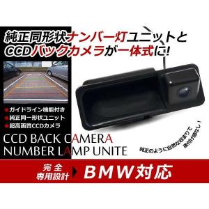 バックカメラ BMW 専用 E シリーズ CCD E60E61E82E88E90E91E92E93