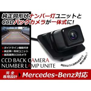 並行輸入品 メルセデスベンツ mercedes benz ベンツ バックカメラ