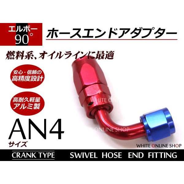 AN4 フィッティング ホースエンド クランプタイプ L字 90度