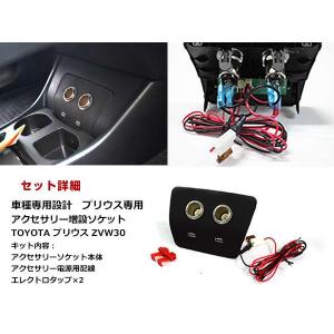 プリウス ZVW30系 増設キット シガーソケ...の詳細画像1