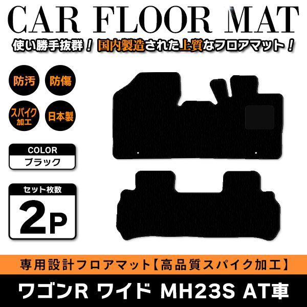 Б 【国産】 スズキ ワゴンR ワイド MH23S H20.9〜H24.9 AT車 インパネシフト2...