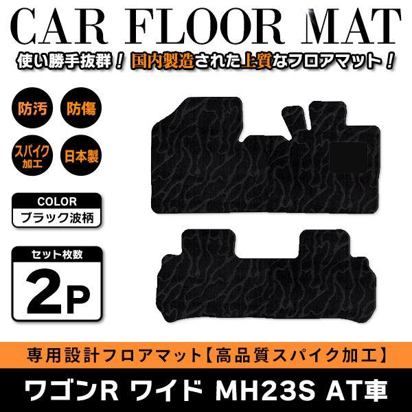 Б 【国産】 スズキ ワゴンR ワイド MH23S H20.9〜H24.9 AT車 インパネシフト2...