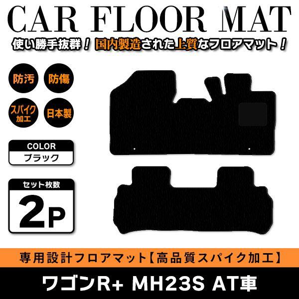 Б 【国産】 スズキ ワゴンR+ MH23S H20.9〜H24.9 AT車 インパネシフト車2WD...