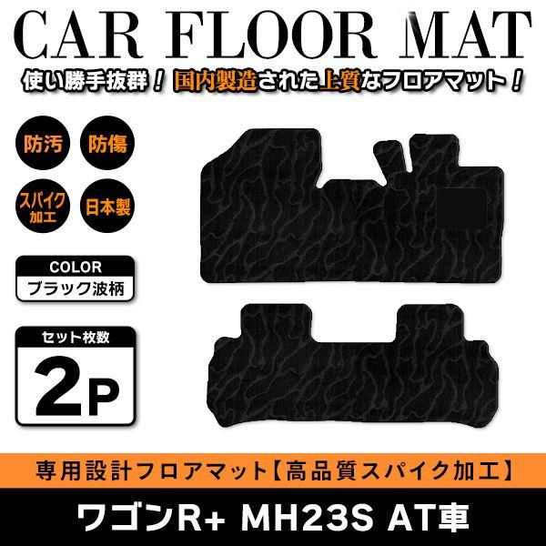 Б 【国産】 スズキ ワゴンR+ MH23S H20.9〜H24.9 AT車 インパネシフト車2WD...