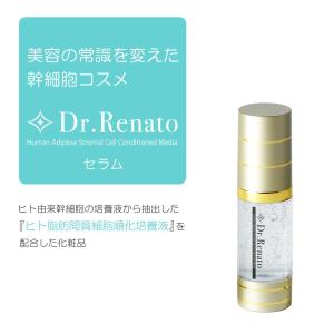 ヒト幹細胞 基礎化粧品 Dr.Renato トータルリファイニングセラム 32ml トラブル肌｜tealab