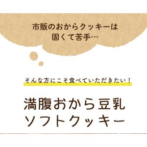 クッキー ダイエット おからクッキー 置き換え...の詳細画像1
