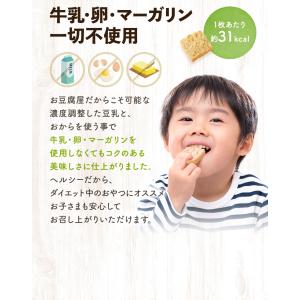 おからクッキー お豆腐屋さんの豆乳おからクッキ...の詳細画像4